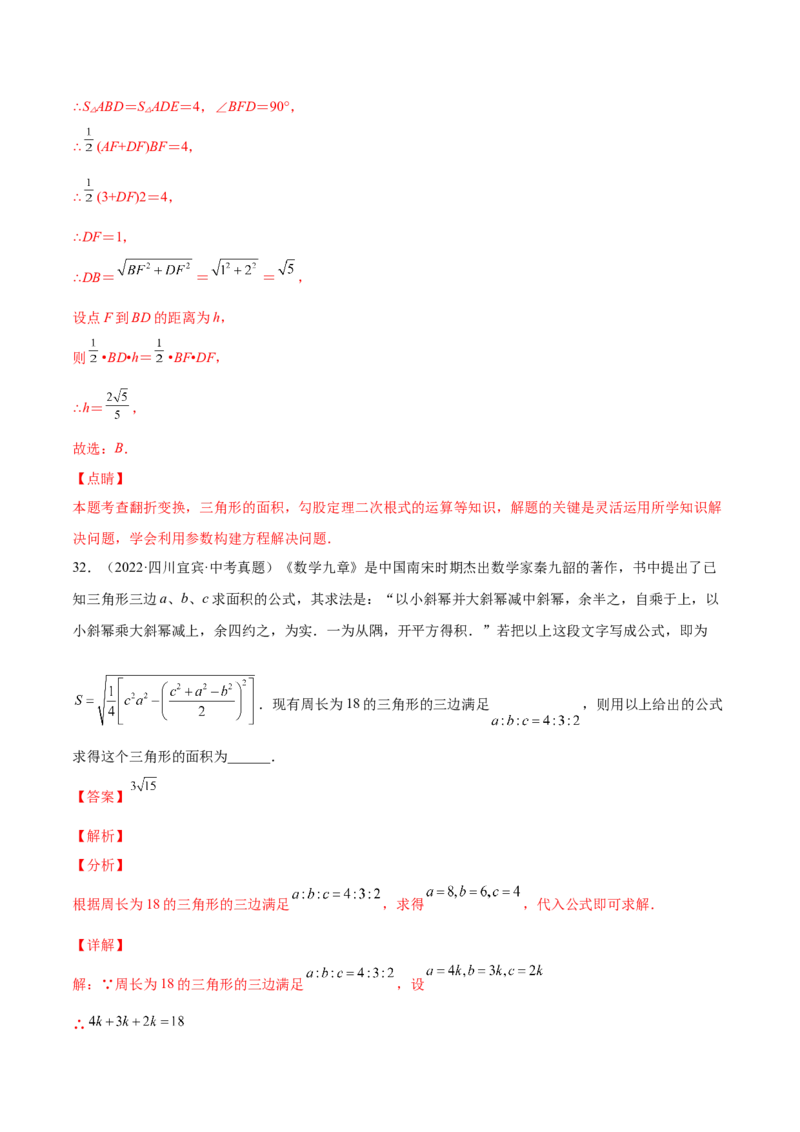 2.7二次根式-2022-2023学年八年级数学上册课后培优分级练（北师大版）（解析版）_北师大初中数学_8上-北师大版初中数学_旧版_05习题试卷_1课时练习_同步练习（第2套）
