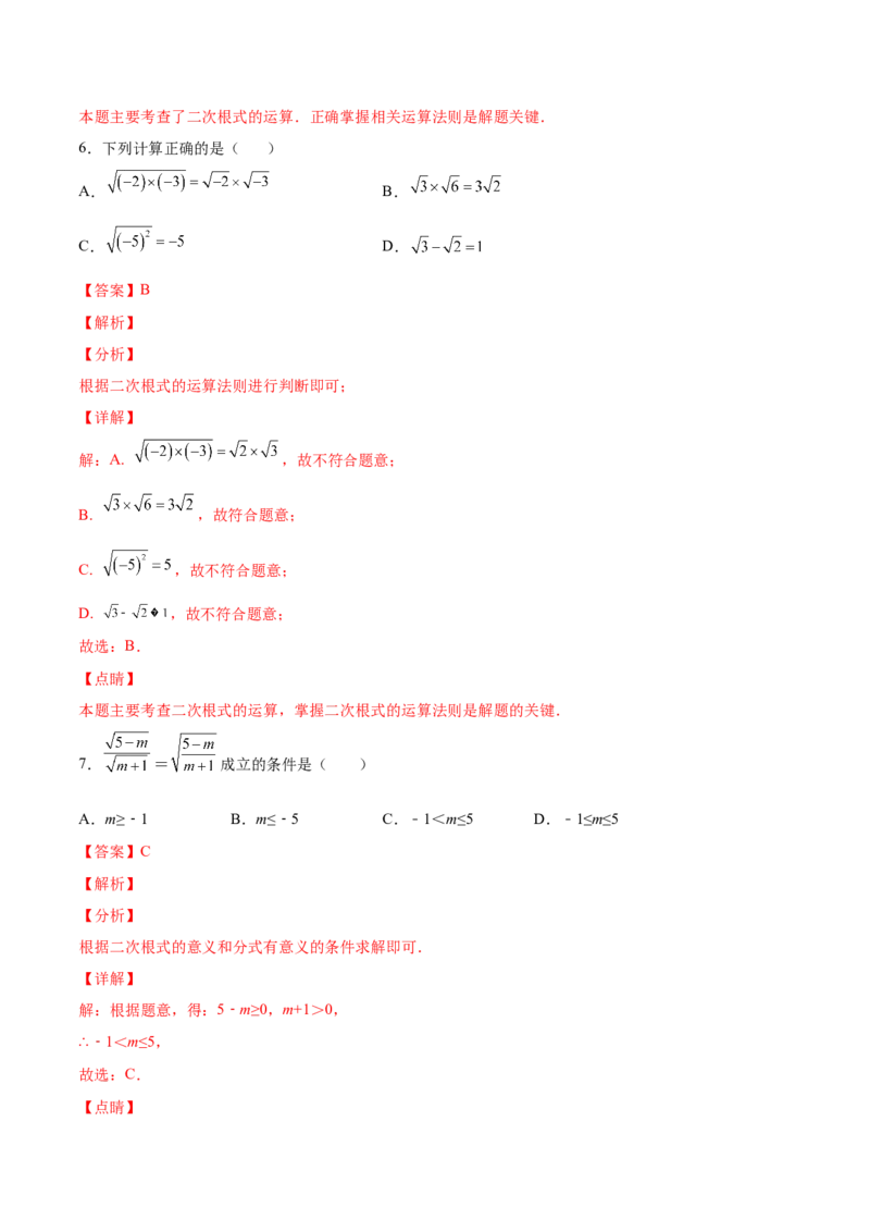 2.7二次根式-2022-2023学年八年级数学上册课后培优分级练（北师大版）（解析版）_北师大初中数学_8上-北师大版初中数学_旧版_05习题试卷_1课时练习_同步练习（第2套）