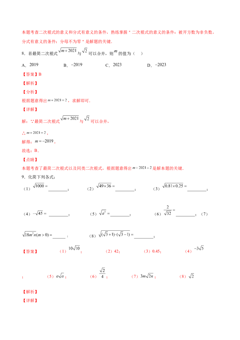2.7二次根式-2022-2023学年八年级数学上册课后培优分级练（北师大版）（解析版）_北师大初中数学_8上-北师大版初中数学_旧版_05习题试卷_1课时练习_同步练习（第2套）