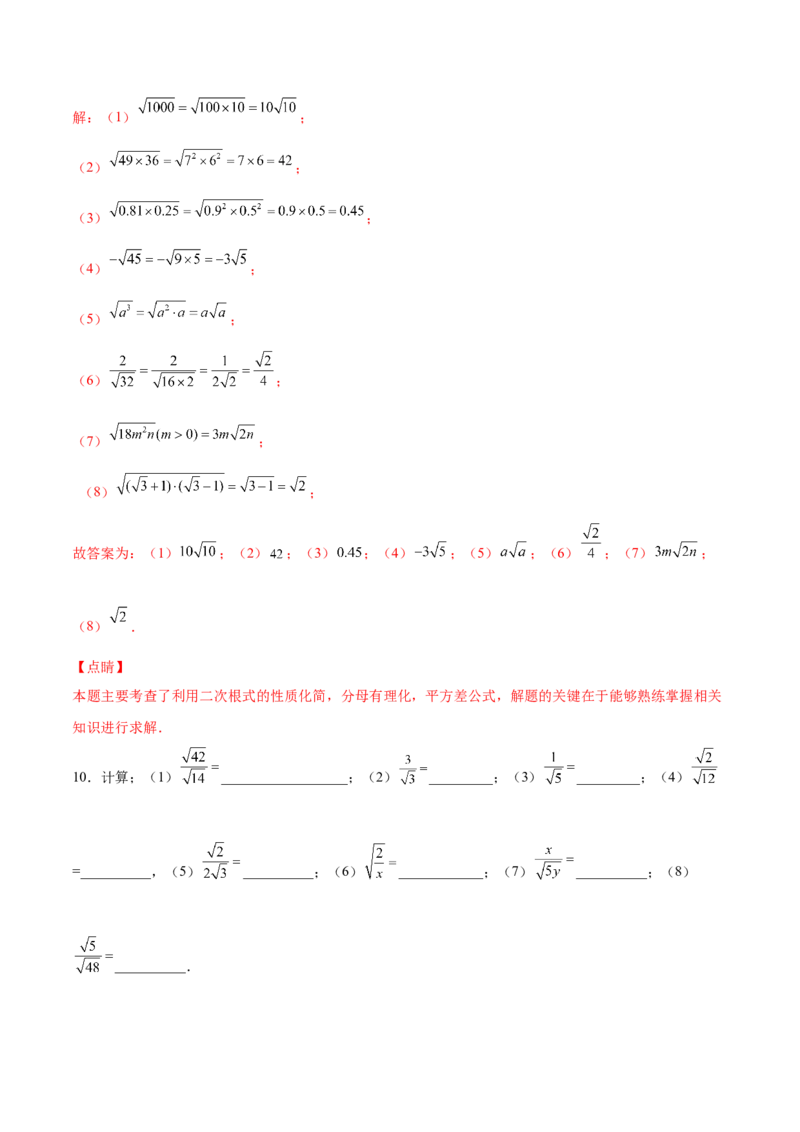2.7二次根式-2022-2023学年八年级数学上册课后培优分级练（北师大版）（解析版）_北师大初中数学_8上-北师大版初中数学_旧版_05习题试卷_1课时练习_同步练习（第2套）