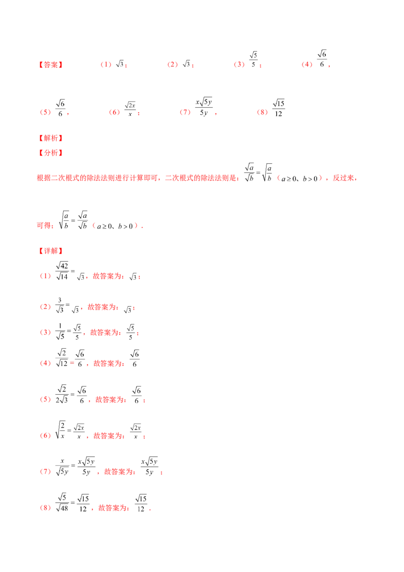 2.7二次根式-2022-2023学年八年级数学上册课后培优分级练（北师大版）（解析版）_北师大初中数学_8上-北师大版初中数学_旧版_05习题试卷_1课时练习_同步练习（第2套）