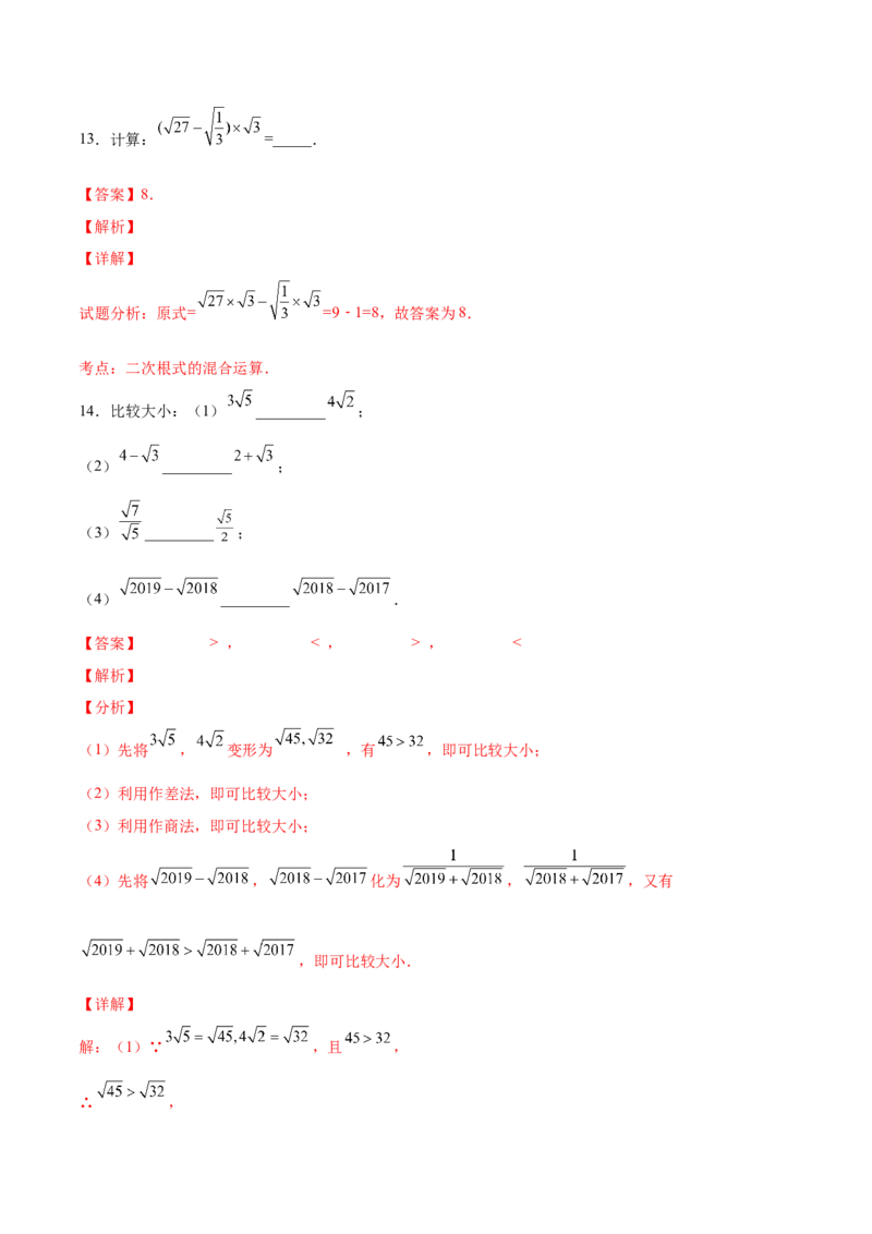 2.7二次根式-2022-2023学年八年级数学上册课后培优分级练（北师大版）（解析版）_北师大初中数学_8上-北师大版初中数学_旧版_05习题试卷_1课时练习_同步练习（第2套）