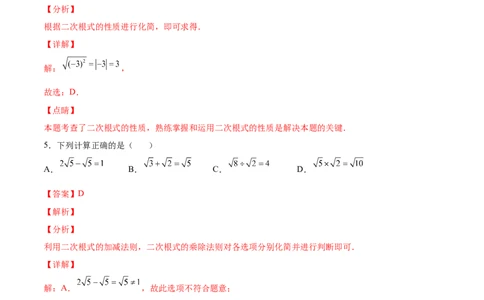 2.7二次根式-2022-2023学年八年级数学上册课后培优分级练（北师大版）（解析版）_北师大初中数学_8上-北师大版初中数学_旧版_05习题试卷_1课时练习_同步练习（第2套）