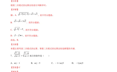 2.7二次根式-2022-2023学年八年级数学上册课后培优分级练（北师大版）（解析版）_北师大初中数学_8上-北师大版初中数学_旧版_05习题试卷_1课时练习_同步练习（第2套）