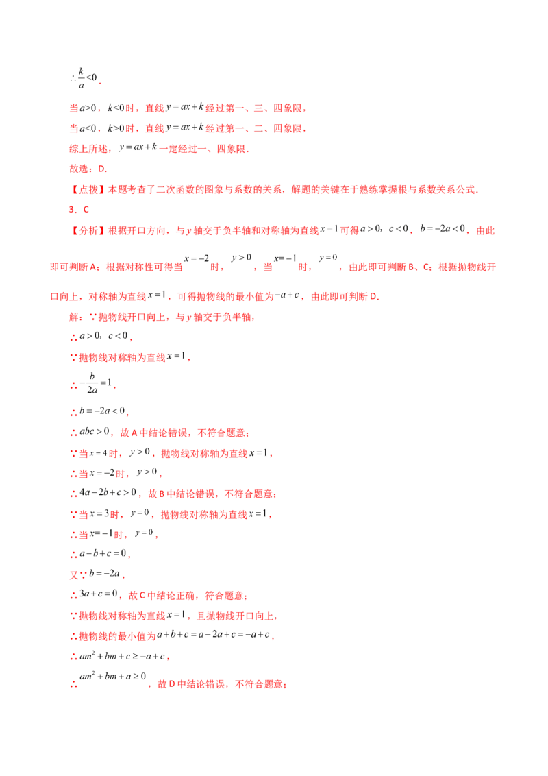 专题22.40二次函数（全章直通中考）（提升练）-（人教版）_初中数学_九年级数学上册（人教版）_专题突破练习-V4_2024版