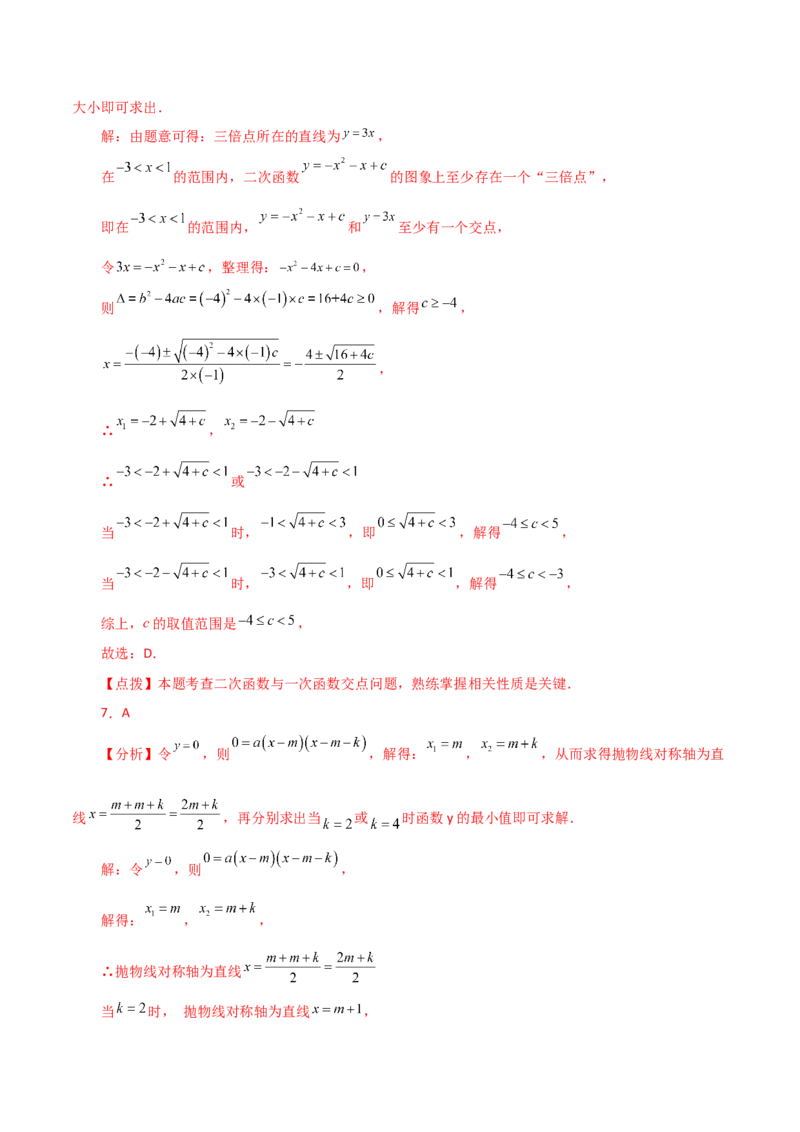 专题22.40二次函数（全章直通中考）（提升练）-（人教版）_初中数学_九年级数学上册（人教版）_专题突破练习-V4_2024版
