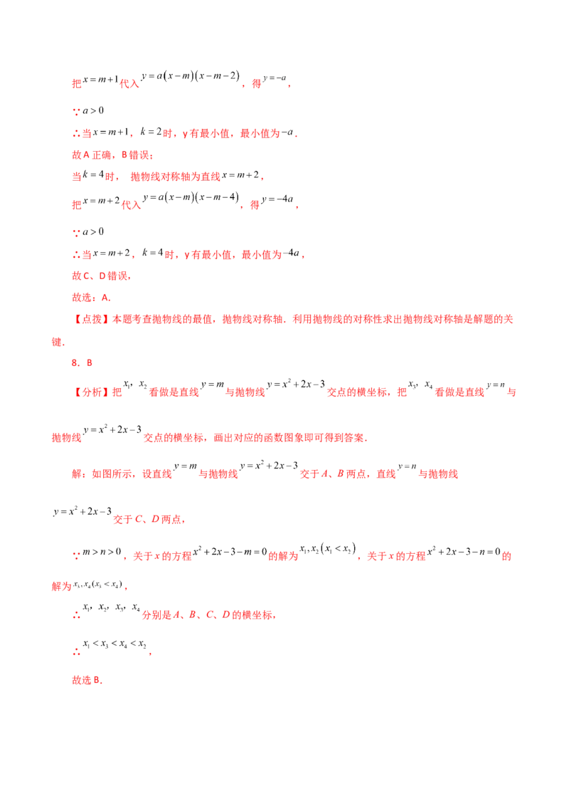 专题22.40二次函数（全章直通中考）（提升练）-（人教版）_初中数学_九年级数学上册（人教版）_专题突破练习-V4_2024版