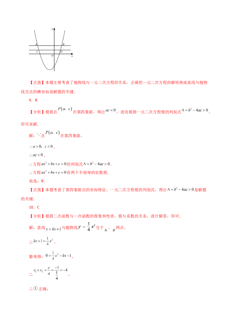 专题22.40二次函数（全章直通中考）（提升练）-（人教版）_初中数学_九年级数学上册（人教版）_专题突破练习-V4_2024版