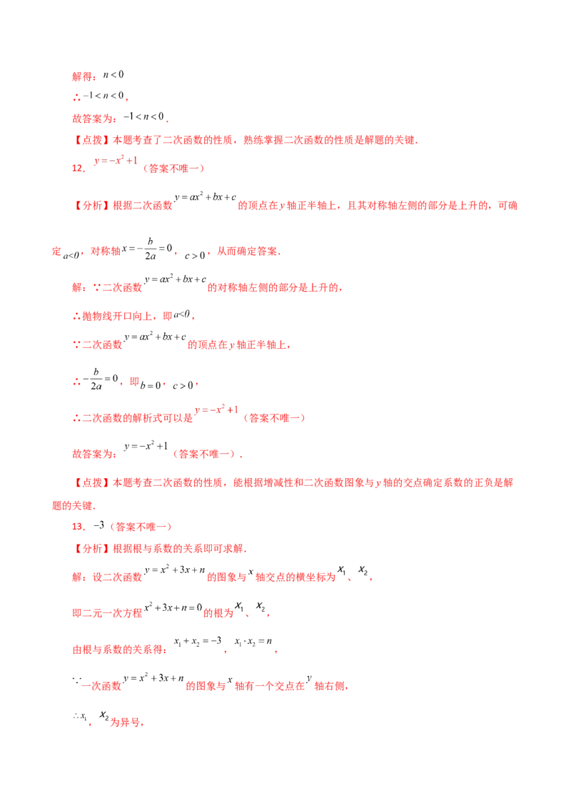 专题22.40二次函数（全章直通中考）（提升练）-（人教版）_初中数学_九年级数学上册（人教版）_专题突破练习-V4_2024版