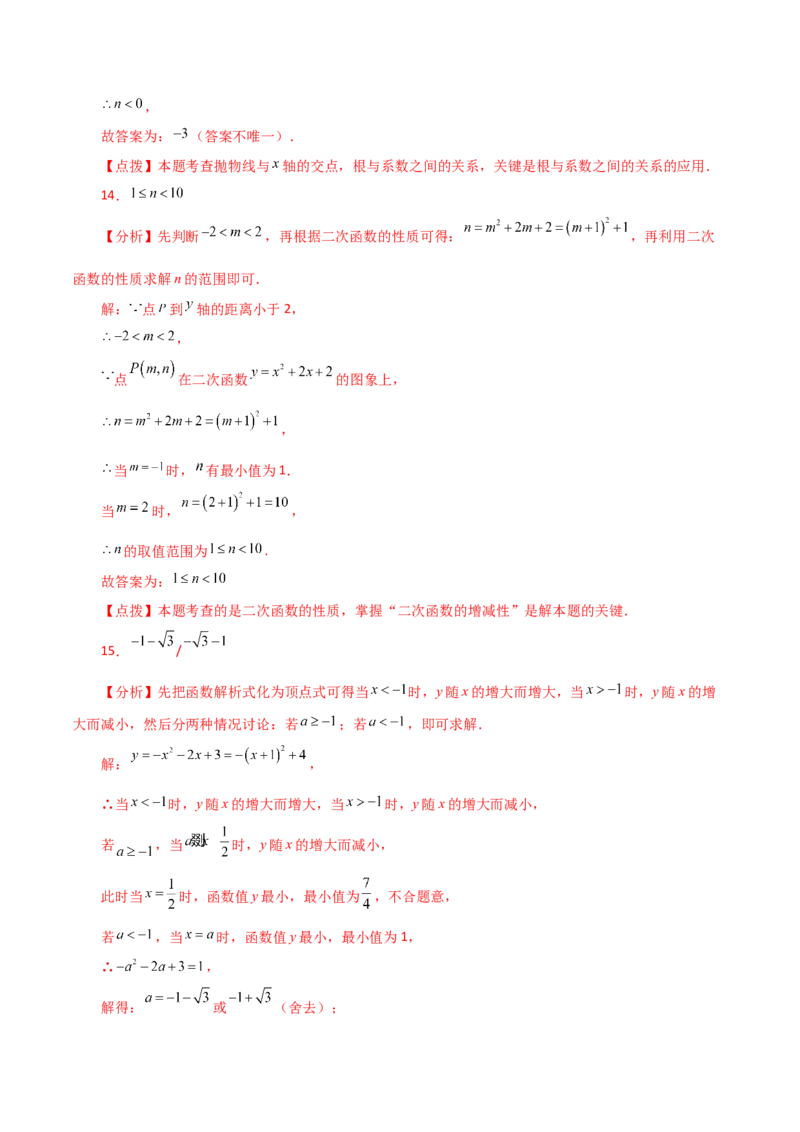专题22.40二次函数（全章直通中考）（提升练）-（人教版）_初中数学_九年级数学上册（人教版）_专题突破练习-V4_2024版
