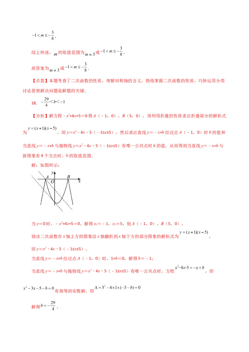 专题22.40二次函数（全章直通中考）（提升练）-（人教版）_初中数学_九年级数学上册（人教版）_专题突破练习-V4_2024版