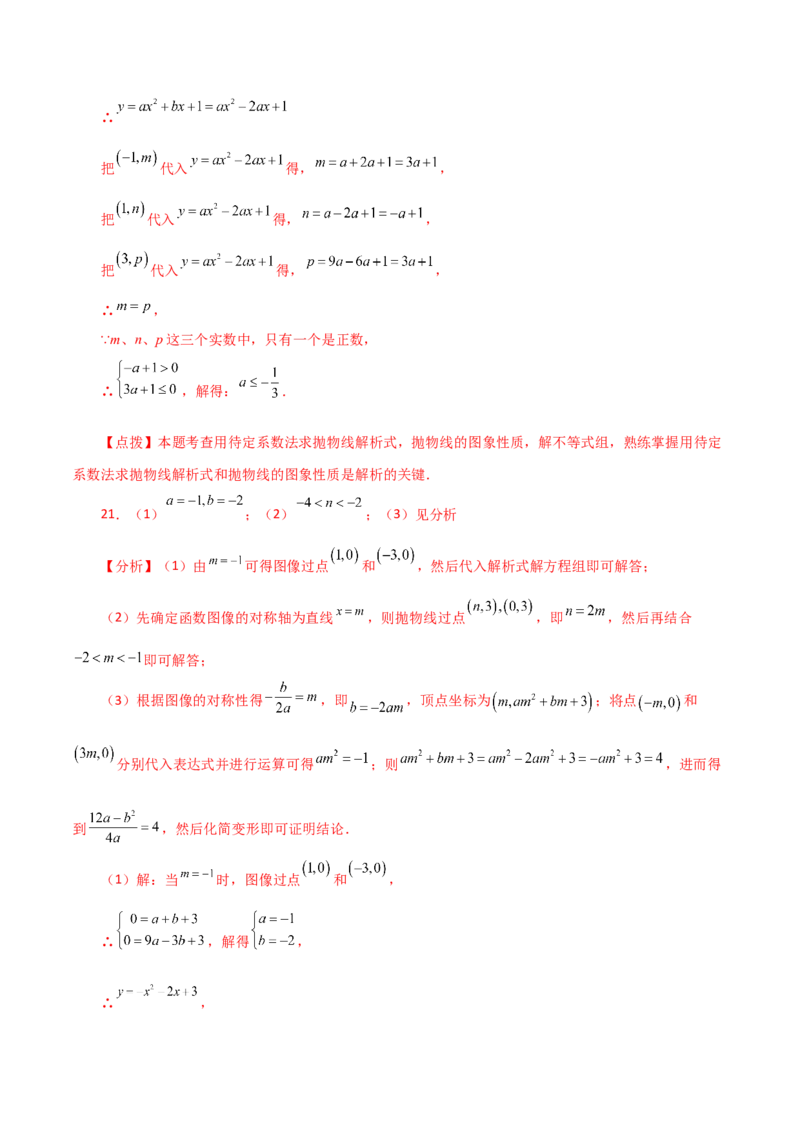 专题22.40二次函数（全章直通中考）（提升练）-（人教版）_初中数学_九年级数学上册（人教版）_专题突破练习-V4_2024版