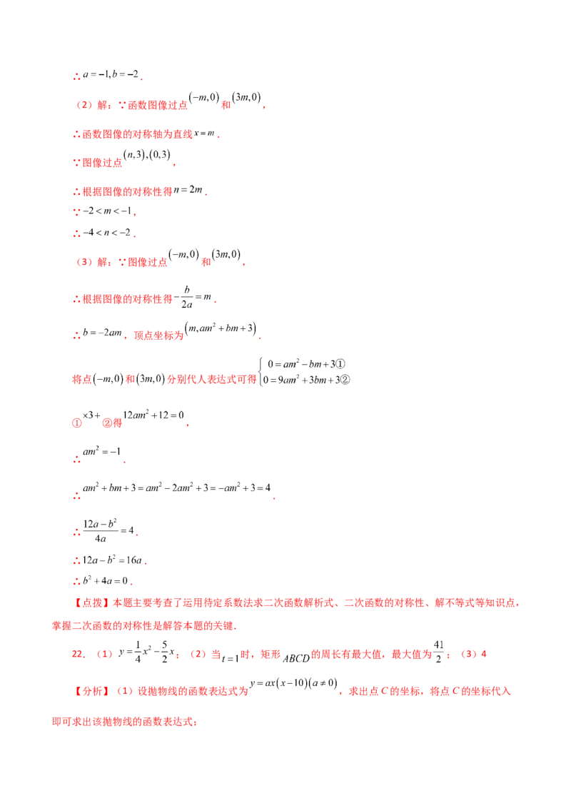 专题22.40二次函数（全章直通中考）（提升练）-（人教版）_初中数学_九年级数学上册（人教版）_专题突破练习-V4_2024版