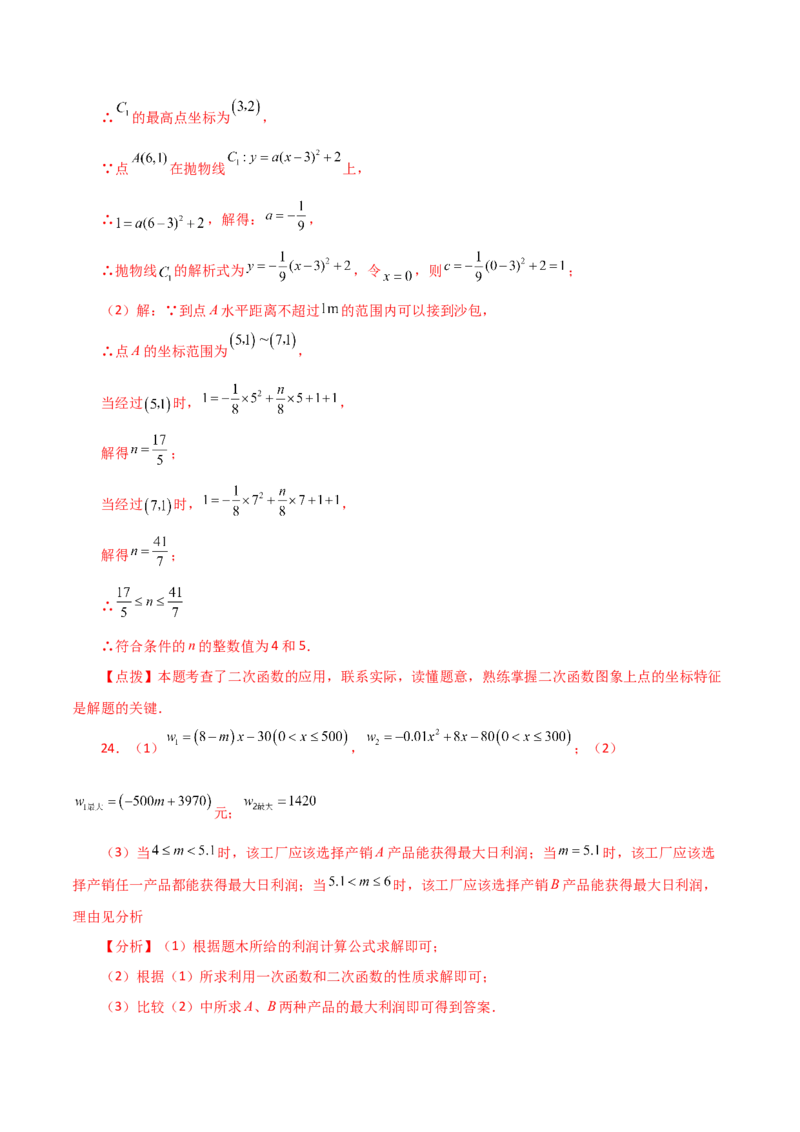 专题22.40二次函数（全章直通中考）（提升练）-（人教版）_初中数学_九年级数学上册（人教版）_专题突破练习-V4_2024版