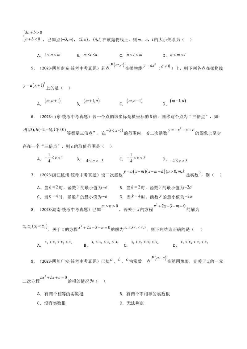 专题22.40二次函数（全章直通中考）（提升练）-（人教版）_初中数学_九年级数学上册（人教版）_专题突破练习-V4_2024版