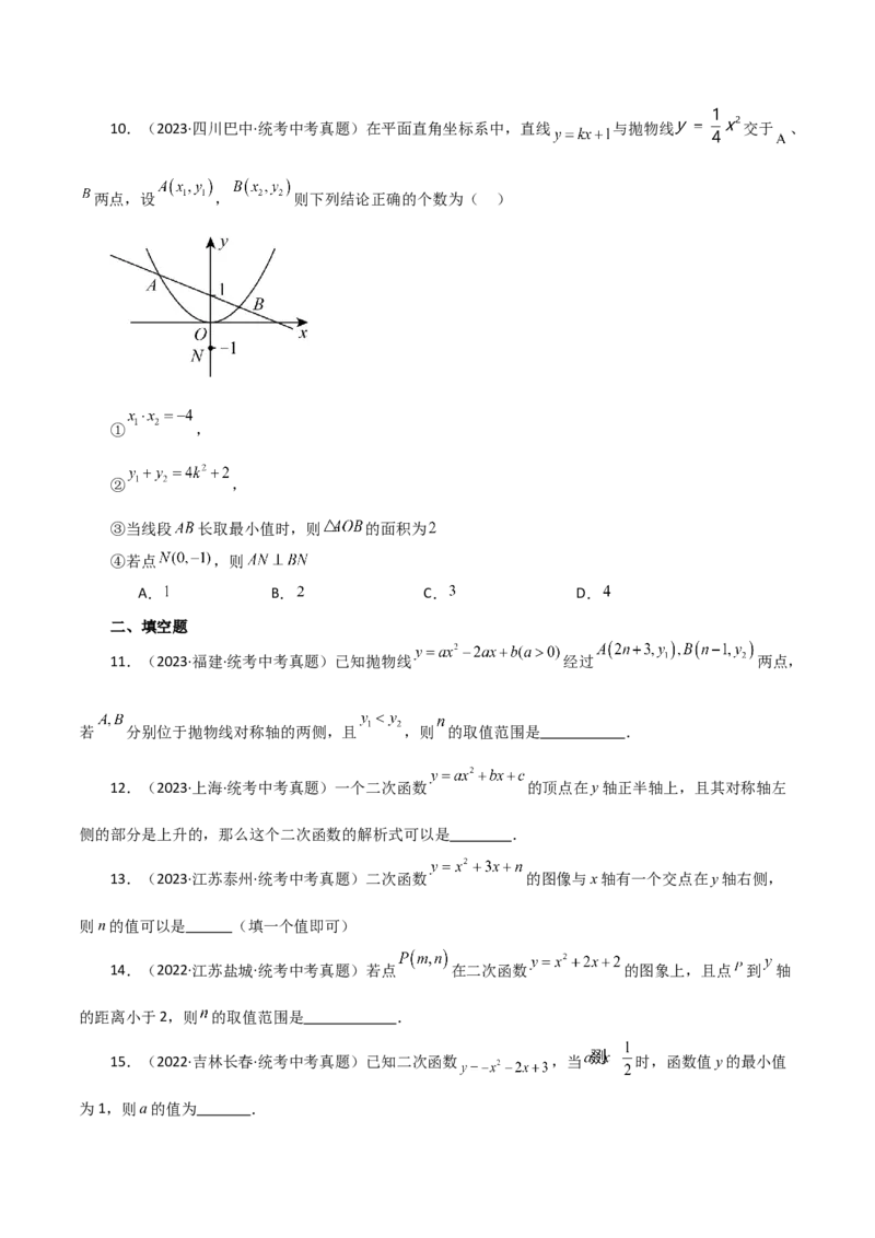 专题22.40二次函数（全章直通中考）（提升练）-（人教版）_初中数学_九年级数学上册（人教版）_专题突破练习-V4_2024版