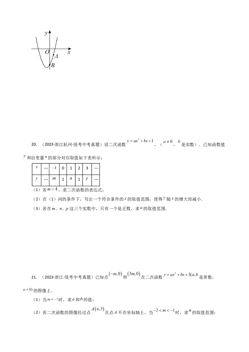 专题22.40二次函数（全章直通中考）（提升练）-（人教版）_初中数学_九年级数学上册（人教版）_专题突破练习-V4_2024版