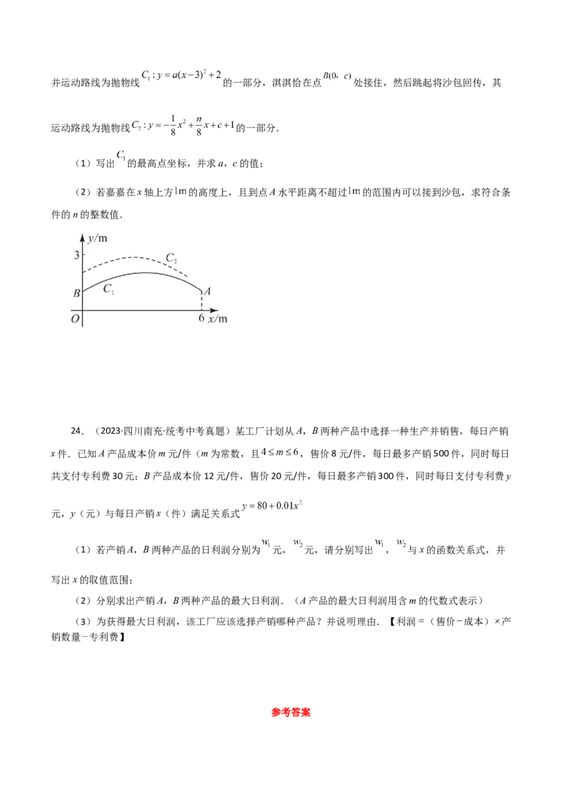 专题22.40二次函数（全章直通中考）（提升练）-（人教版）_初中数学_九年级数学上册（人教版）_专题突破练习-V4_2024版