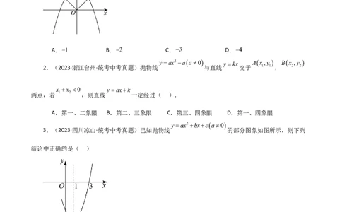 专题22.40二次函数（全章直通中考）（提升练）-（人教版）_初中数学_九年级数学上册（人教版）_专题突破练习-V4_2024版