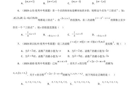 专题22.40二次函数（全章直通中考）（提升练）-（人教版）_初中数学_九年级数学上册（人教版）_专题突破练习-V4_2024版