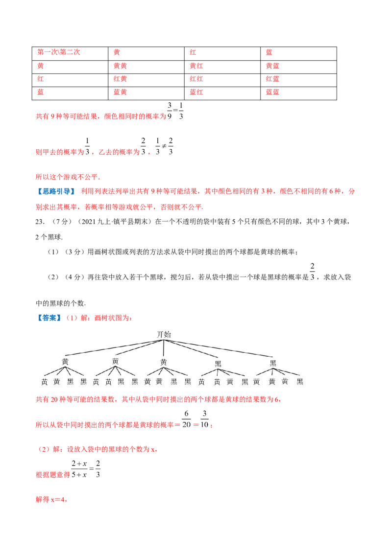 专题09用树状图或表格求概率（解析版）_北师大初中数学_9上-北师大版初中数学_06专项讲练_挑战压轴题2022-2023学年九年级数学上册压轴题专题精选汇编（北师大版）