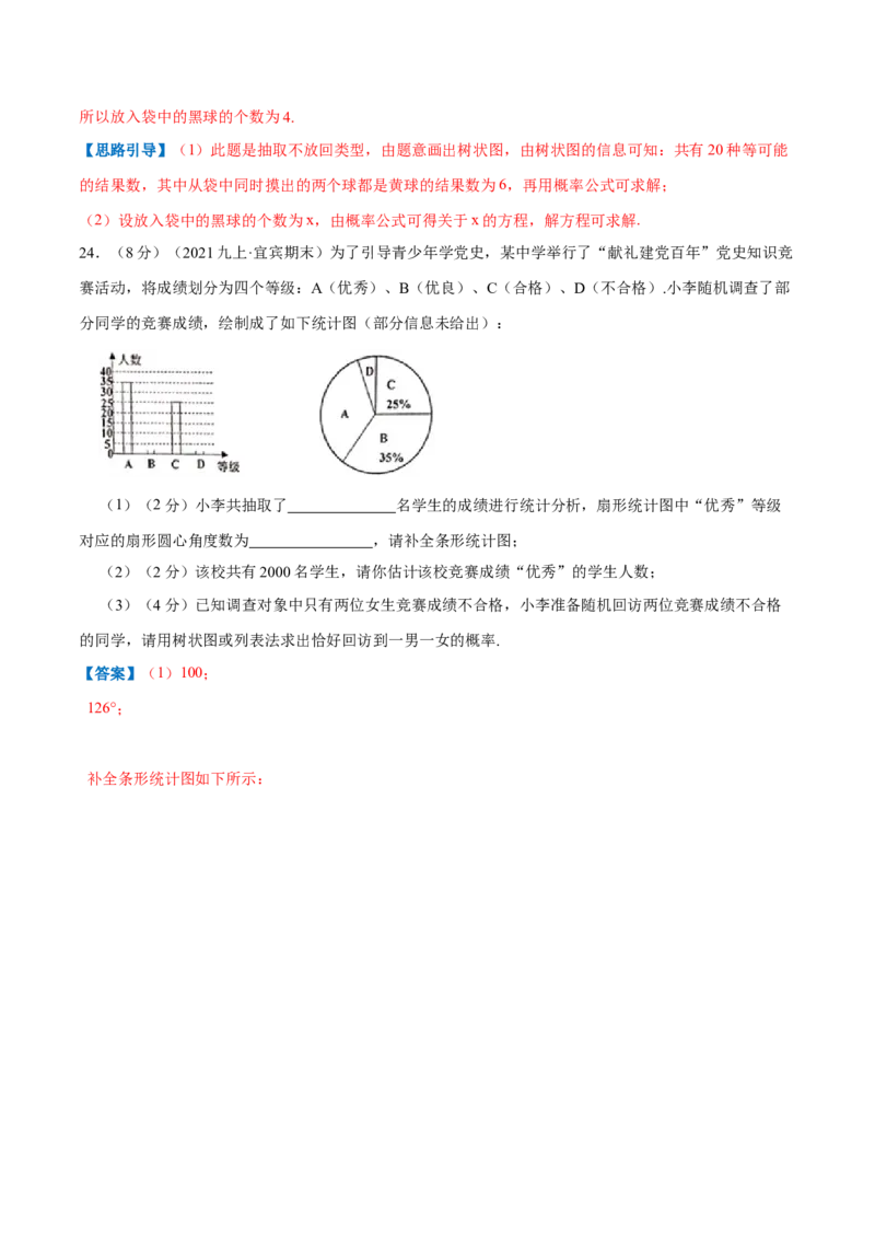 专题09用树状图或表格求概率（解析版）_北师大初中数学_9上-北师大版初中数学_06专项讲练_挑战压轴题2022-2023学年九年级数学上册压轴题专题精选汇编（北师大版）