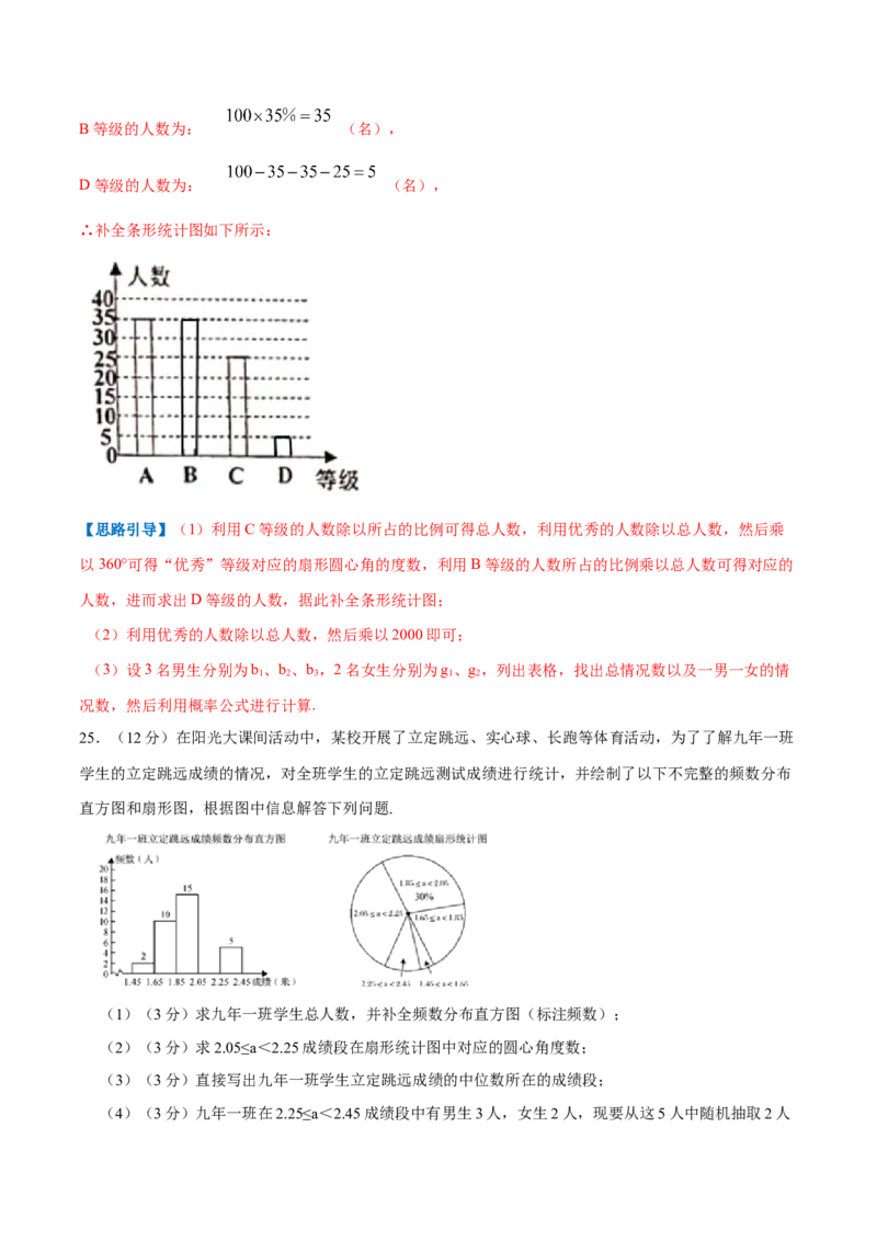 专题09用树状图或表格求概率（解析版）_北师大初中数学_9上-北师大版初中数学_06专项讲练_挑战压轴题2022-2023学年九年级数学上册压轴题专题精选汇编（北师大版）