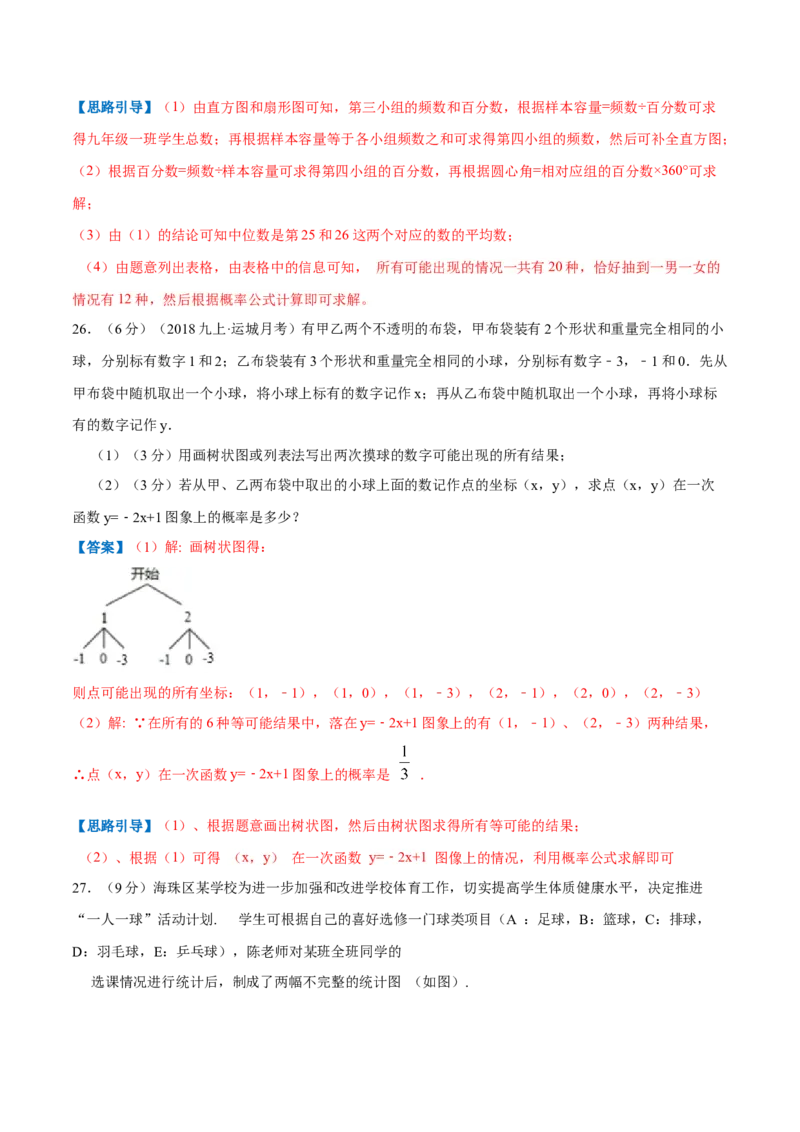 专题09用树状图或表格求概率（解析版）_北师大初中数学_9上-北师大版初中数学_06专项讲练_挑战压轴题2022-2023学年九年级数学上册压轴题专题精选汇编（北师大版）