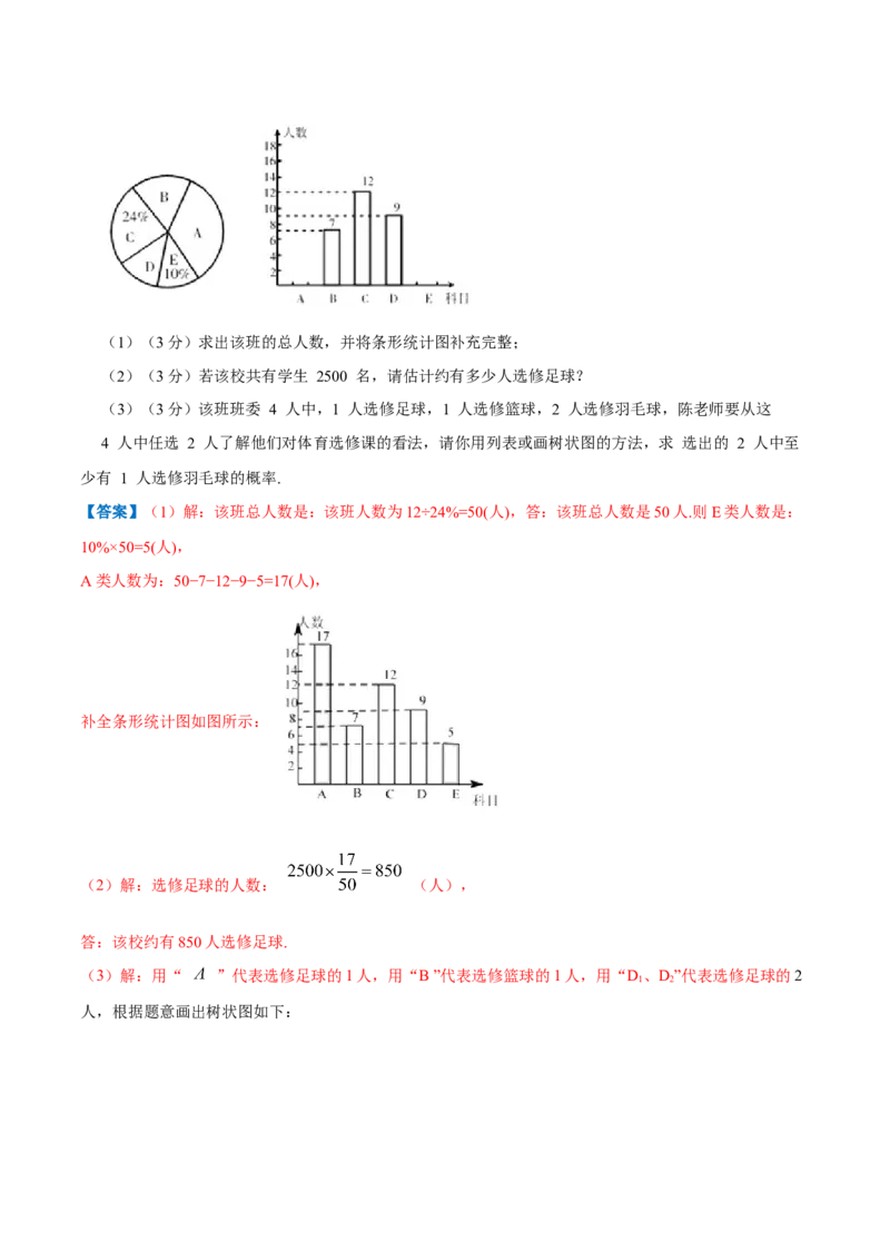 专题09用树状图或表格求概率（解析版）_北师大初中数学_9上-北师大版初中数学_06专项讲练_挑战压轴题2022-2023学年九年级数学上册压轴题专题精选汇编（北师大版）