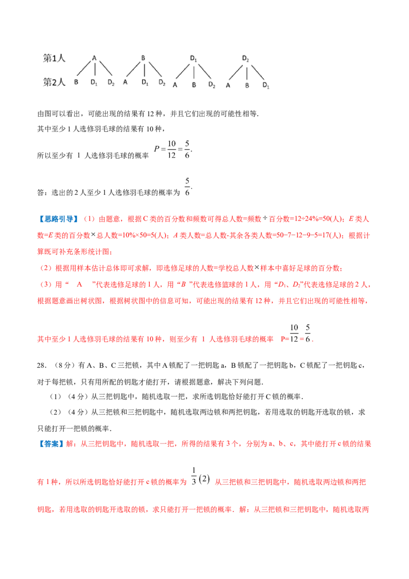 专题09用树状图或表格求概率（解析版）_北师大初中数学_9上-北师大版初中数学_06专项讲练_挑战压轴题2022-2023学年九年级数学上册压轴题专题精选汇编（北师大版）