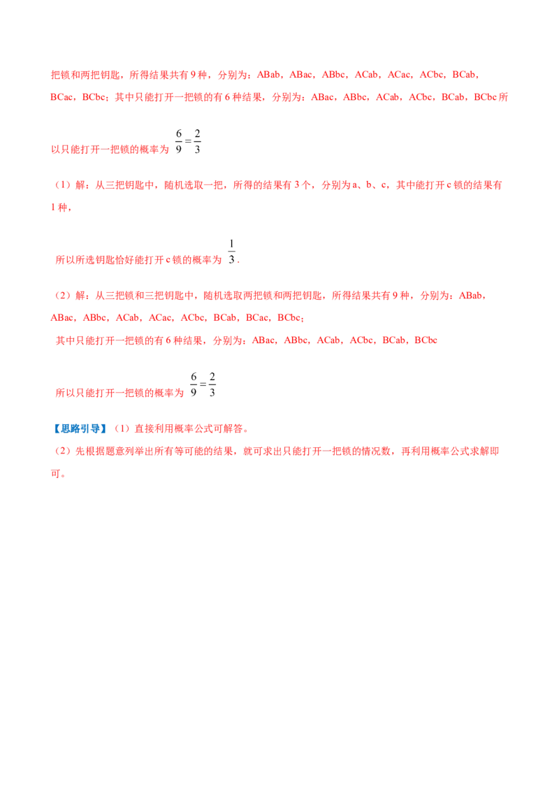 专题09用树状图或表格求概率（解析版）_北师大初中数学_9上-北师大版初中数学_06专项讲练_挑战压轴题2022-2023学年九年级数学上册压轴题专题精选汇编（北师大版）