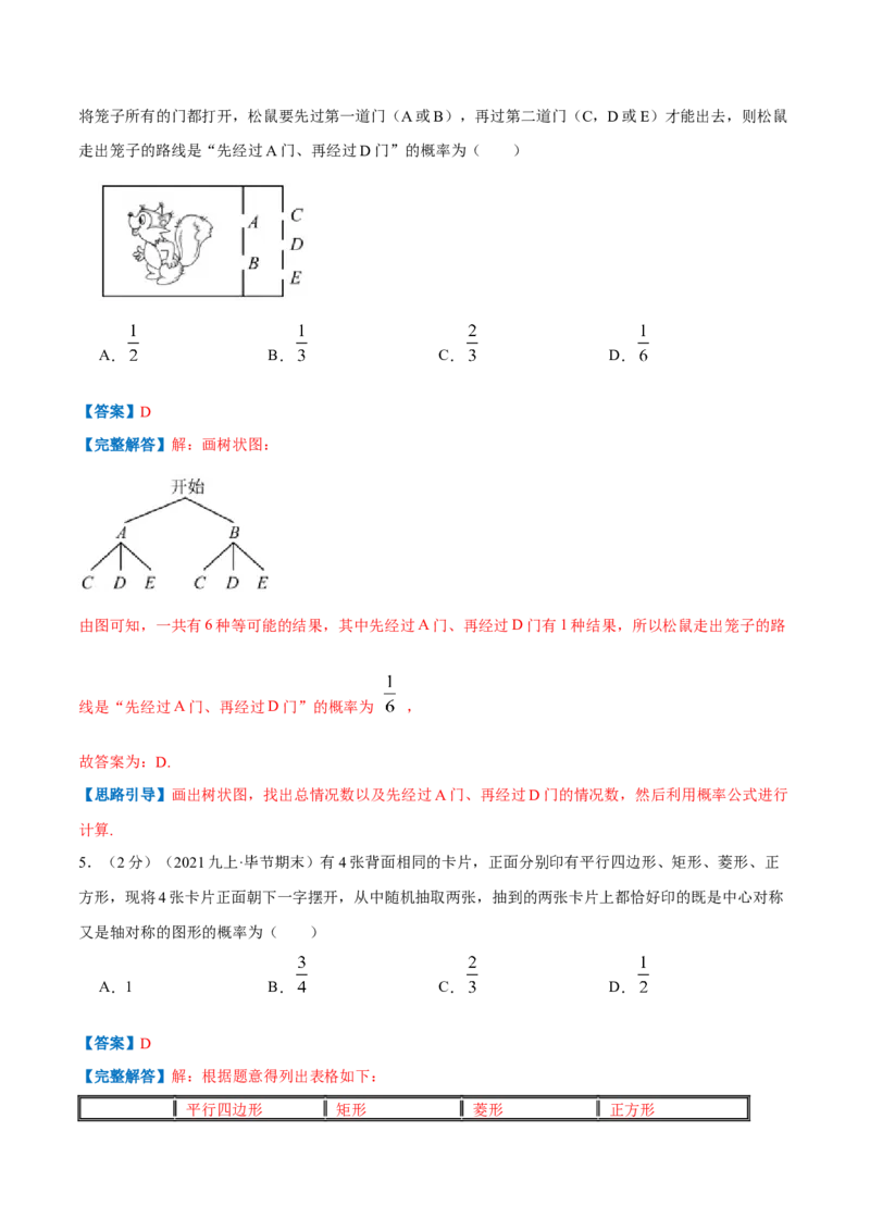 专题09用树状图或表格求概率（解析版）_北师大初中数学_9上-北师大版初中数学_06专项讲练_挑战压轴题2022-2023学年九年级数学上册压轴题专题精选汇编（北师大版）