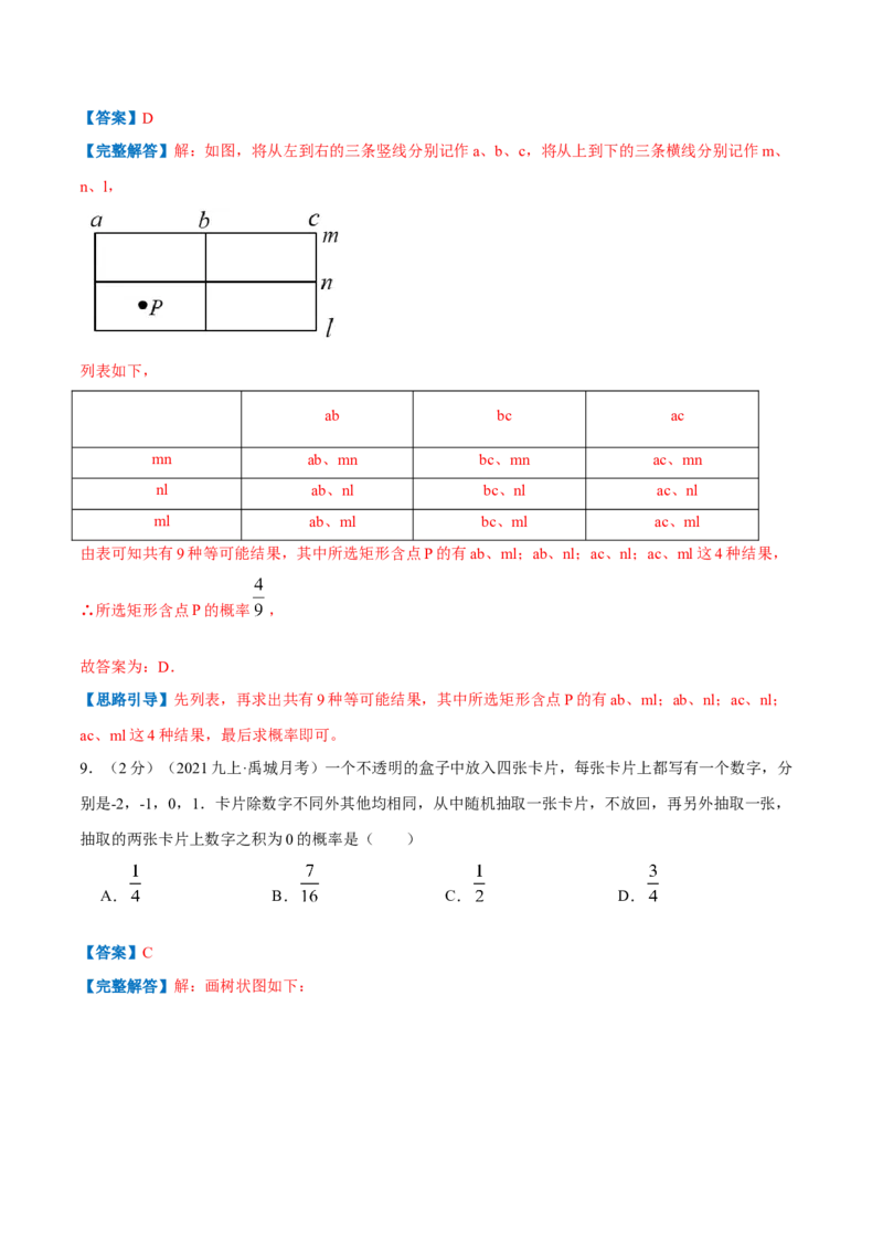 专题09用树状图或表格求概率（解析版）_北师大初中数学_9上-北师大版初中数学_06专项讲练_挑战压轴题2022-2023学年九年级数学上册压轴题专题精选汇编（北师大版）