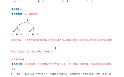 专题09用树状图或表格求概率（解析版）_北师大初中数学_9上-北师大版初中数学_06专项讲练_挑战压轴题2022-2023学年九年级数学上册压轴题专题精选汇编（北师大版）