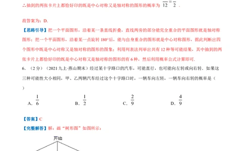 专题09用树状图或表格求概率（解析版）_北师大初中数学_9上-北师大版初中数学_06专项讲练_挑战压轴题2022-2023学年九年级数学上册压轴题专题精选汇编（北师大版）