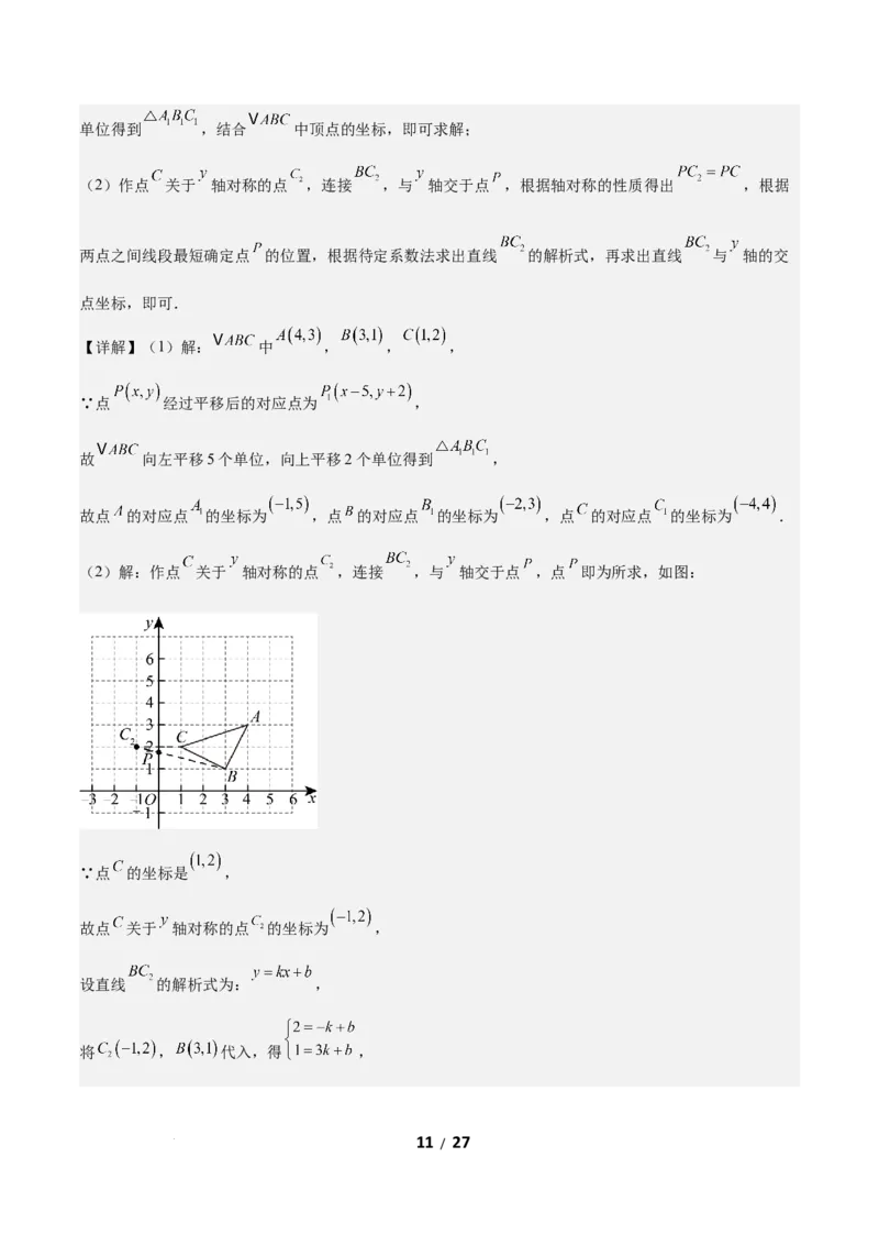 3.1图形的平移（题型专练）（答案版）_北师大初中数学_8下-北师大版初中数学_2026春新版_第二套-东方_02.北师大数学8下试题+复习26春_分层作业