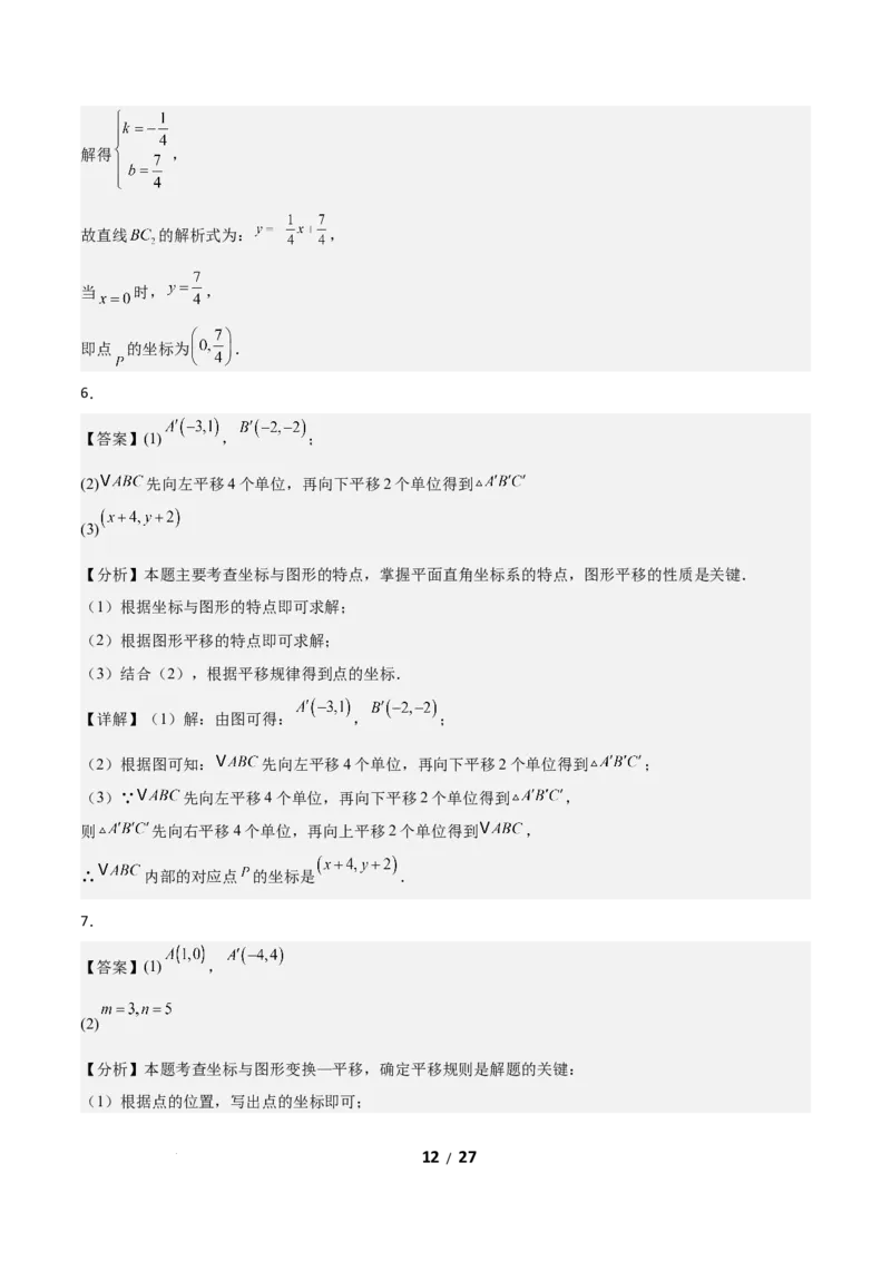 3.1图形的平移（题型专练）（答案版）_北师大初中数学_8下-北师大版初中数学_2026春新版_第二套-东方_02.北师大数学8下试题+复习26春_分层作业