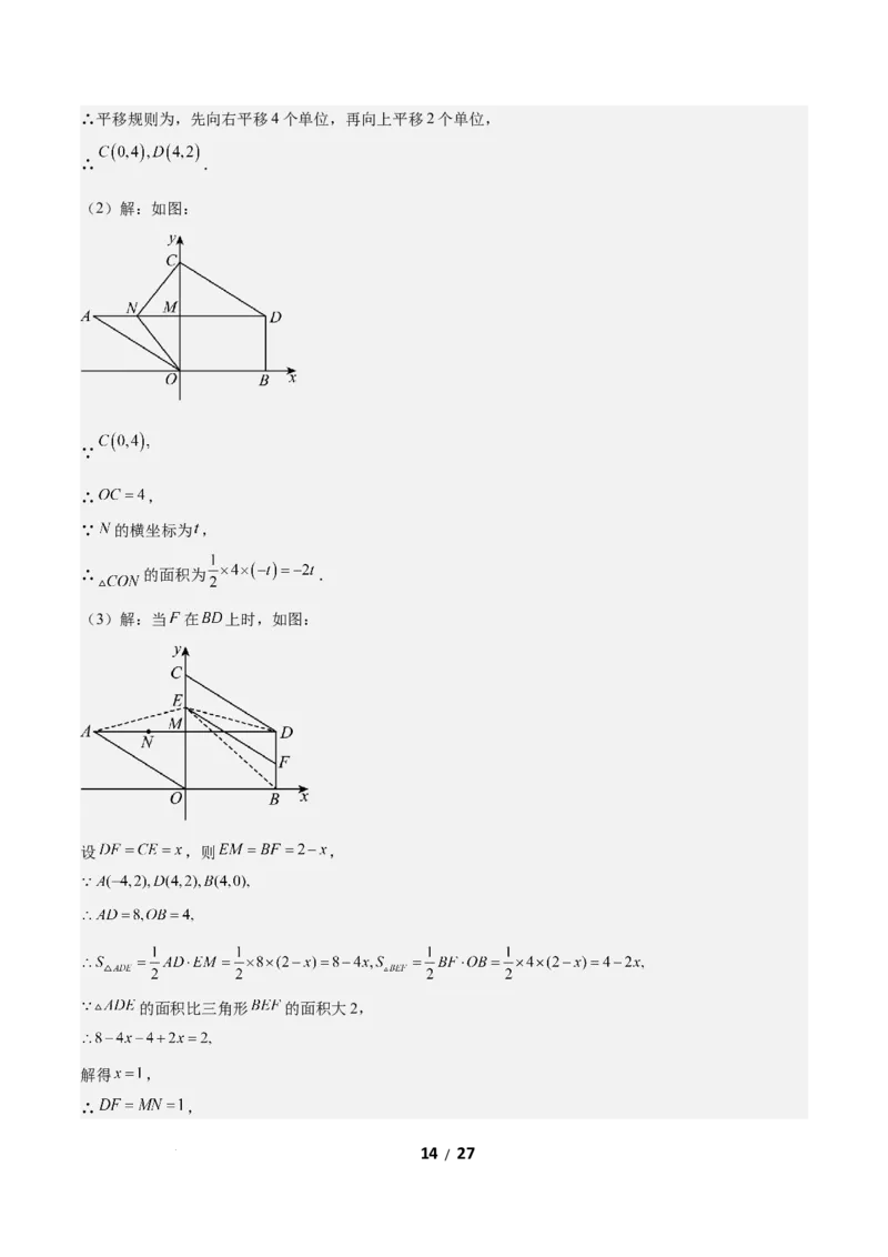 3.1图形的平移（题型专练）（答案版）_北师大初中数学_8下-北师大版初中数学_2026春新版_第二套-东方_02.北师大数学8下试题+复习26春_分层作业