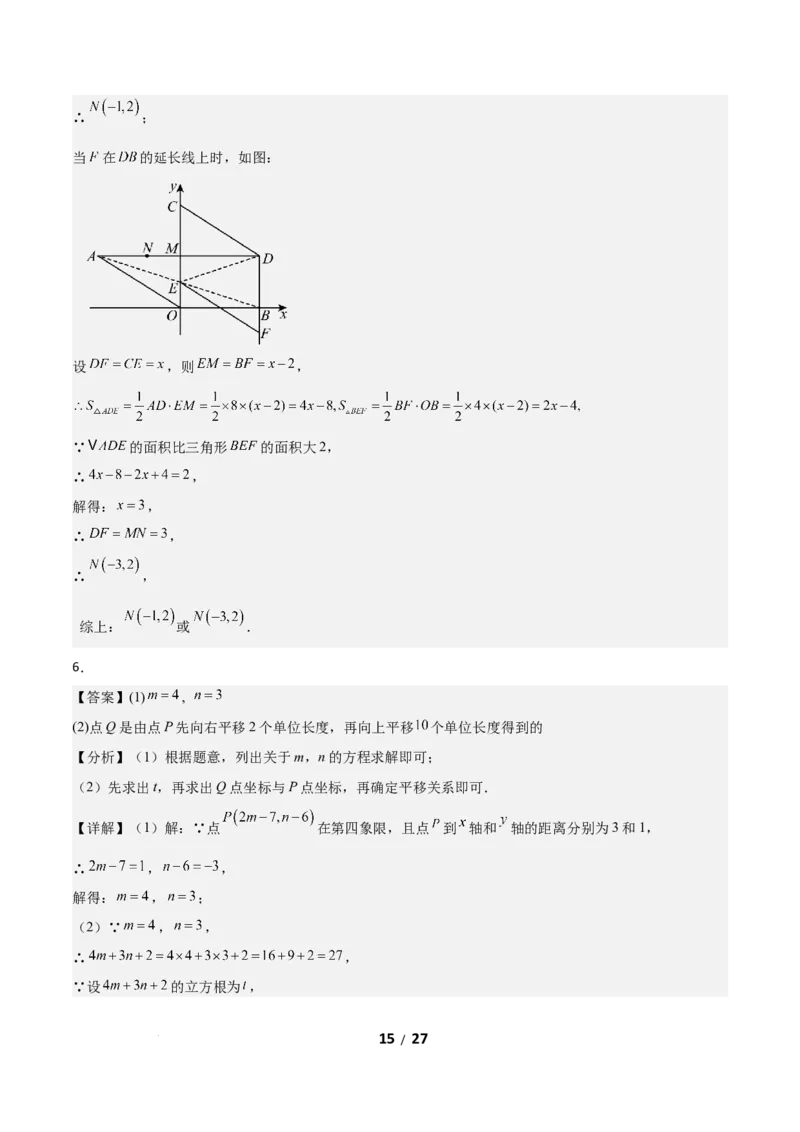 3.1图形的平移（题型专练）（答案版）_北师大初中数学_8下-北师大版初中数学_2026春新版_第二套-东方_02.北师大数学8下试题+复习26春_分层作业