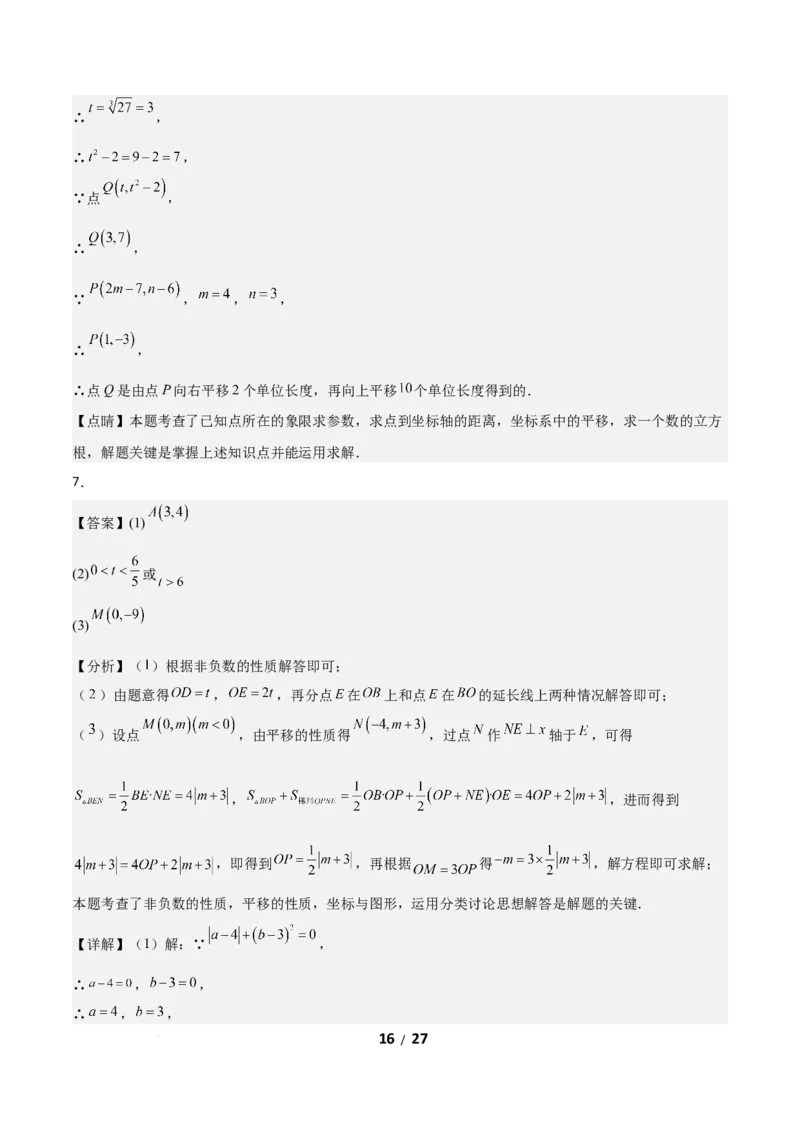 3.1图形的平移（题型专练）（答案版）_北师大初中数学_8下-北师大版初中数学_2026春新版_第二套-东方_02.北师大数学8下试题+复习26春_分层作业