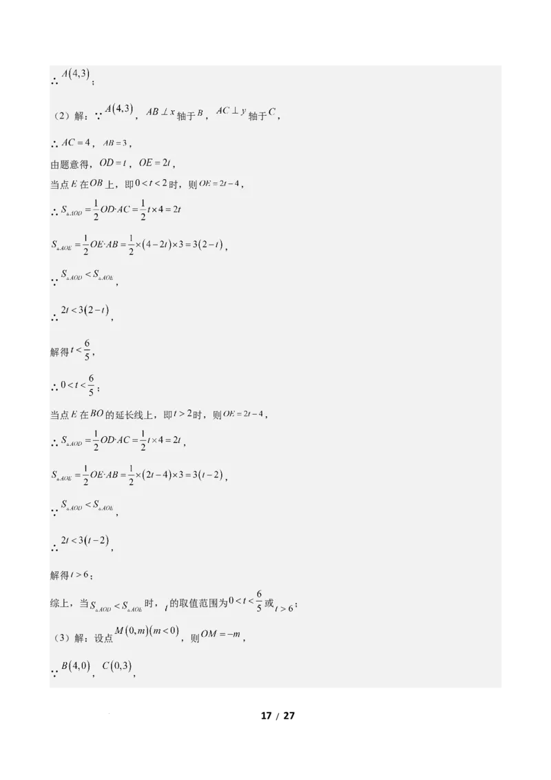 3.1图形的平移（题型专练）（答案版）_北师大初中数学_8下-北师大版初中数学_2026春新版_第二套-东方_02.北师大数学8下试题+复习26春_分层作业