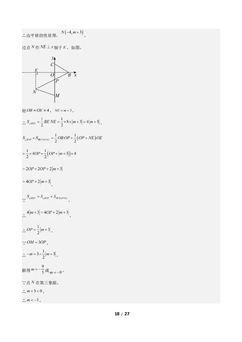 3.1图形的平移（题型专练）（答案版）_北师大初中数学_8下-北师大版初中数学_2026春新版_第二套-东方_02.北师大数学8下试题+复习26春_分层作业