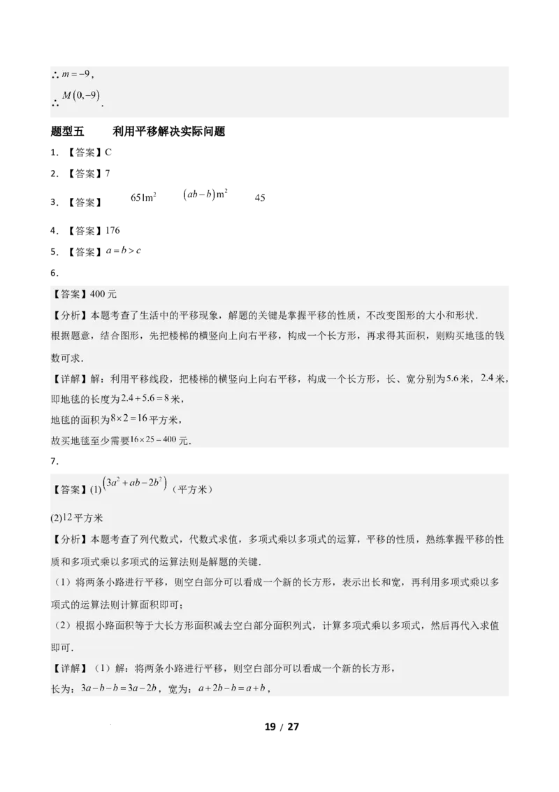 3.1图形的平移（题型专练）（答案版）_北师大初中数学_8下-北师大版初中数学_2026春新版_第二套-东方_02.北师大数学8下试题+复习26春_分层作业