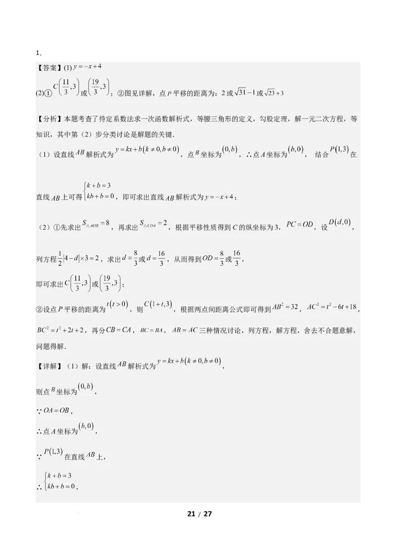 3.1图形的平移（题型专练）（答案版）_北师大初中数学_8下-北师大版初中数学_2026春新版_第二套-东方_02.北师大数学8下试题+复习26春_分层作业