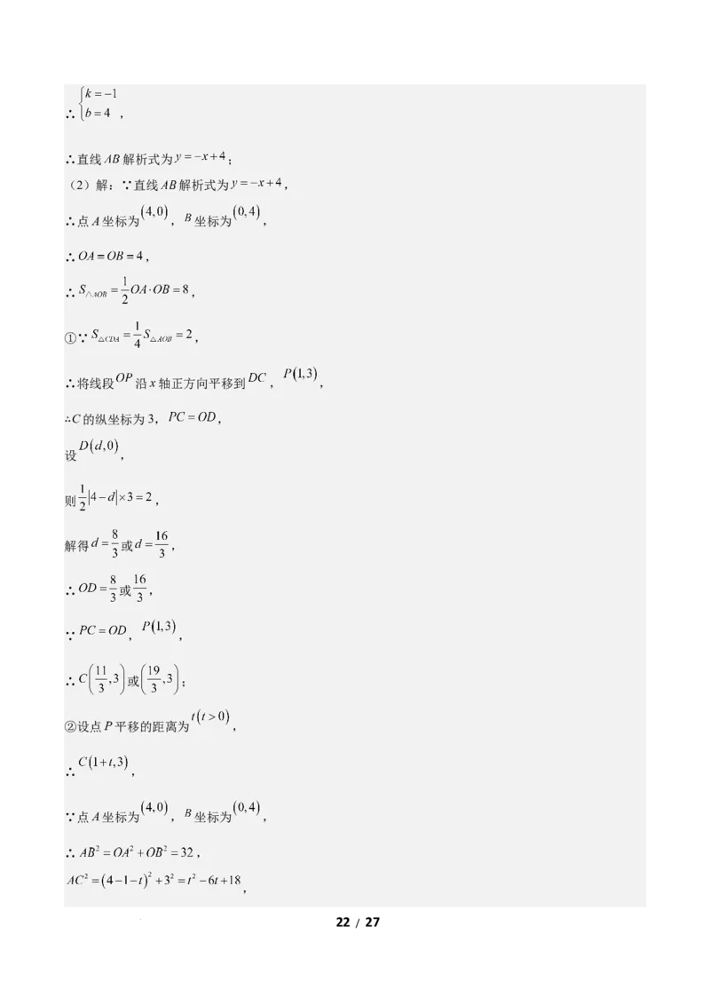 3.1图形的平移（题型专练）（答案版）_北师大初中数学_8下-北师大版初中数学_2026春新版_第二套-东方_02.北师大数学8下试题+复习26春_分层作业