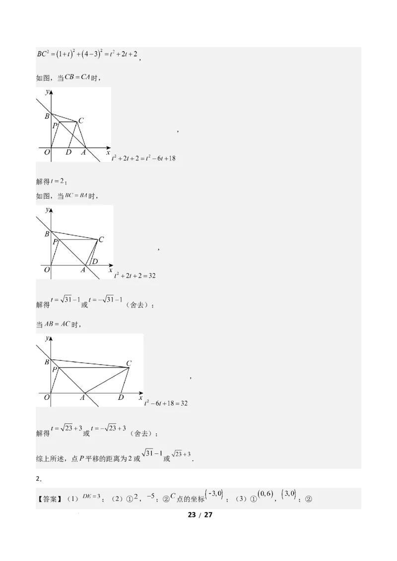 3.1图形的平移（题型专练）（答案版）_北师大初中数学_8下-北师大版初中数学_2026春新版_第二套-东方_02.北师大数学8下试题+复习26春_分层作业