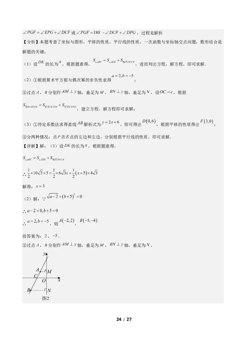 3.1图形的平移（题型专练）（答案版）_北师大初中数学_8下-北师大版初中数学_2026春新版_第二套-东方_02.北师大数学8下试题+复习26春_分层作业