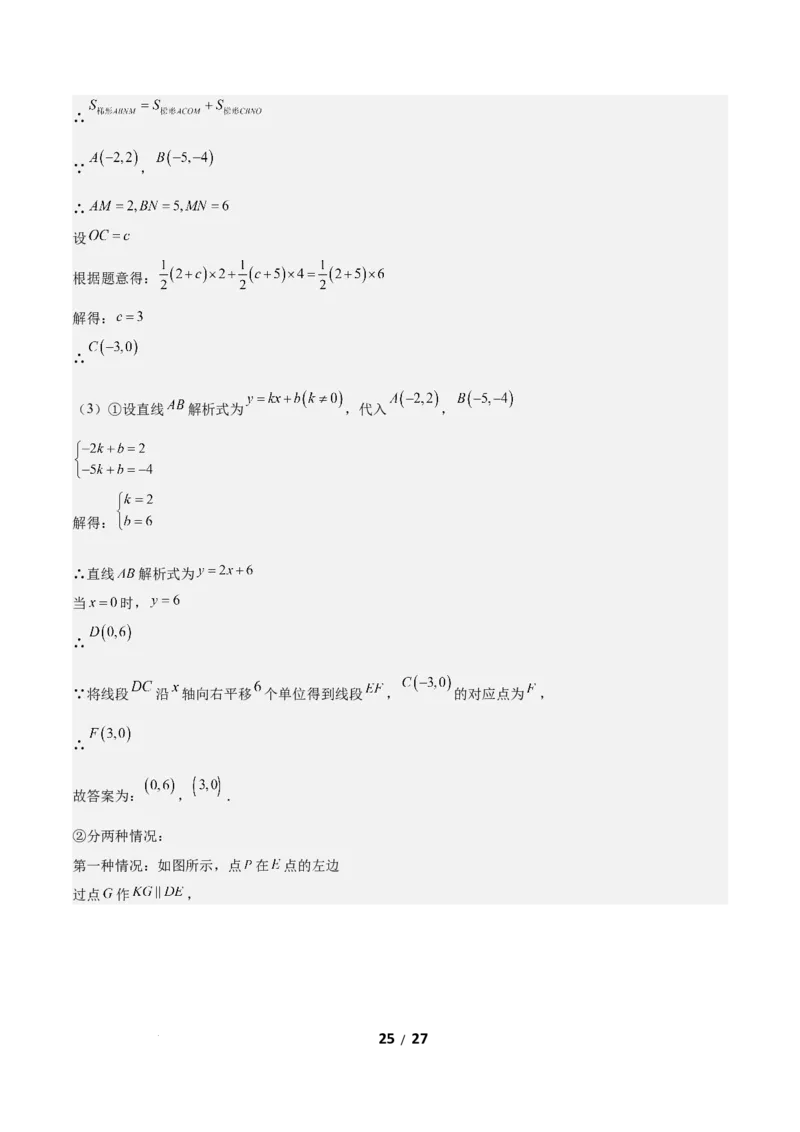 3.1图形的平移（题型专练）（答案版）_北师大初中数学_8下-北师大版初中数学_2026春新版_第二套-东方_02.北师大数学8下试题+复习26春_分层作业