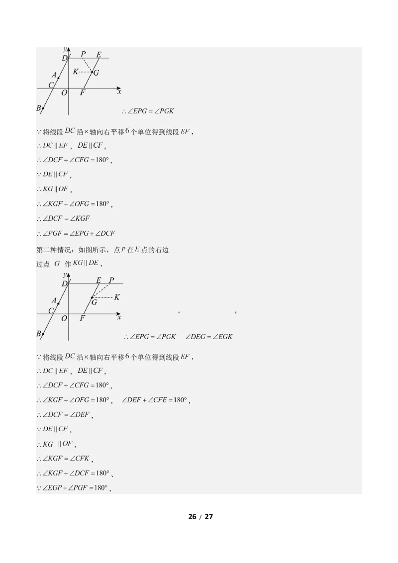 3.1图形的平移（题型专练）（答案版）_北师大初中数学_8下-北师大版初中数学_2026春新版_第二套-东方_02.北师大数学8下试题+复习26春_分层作业