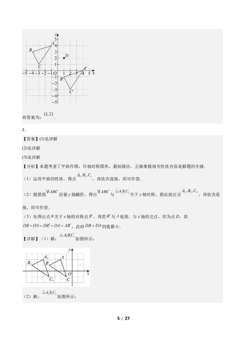 3.1图形的平移（题型专练）（答案版）_北师大初中数学_8下-北师大版初中数学_2026春新版_第二套-东方_02.北师大数学8下试题+复习26春_分层作业